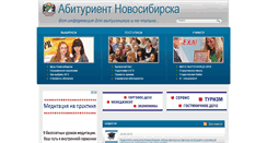 Desktop Screenshot of abiturient-nsk.ru
